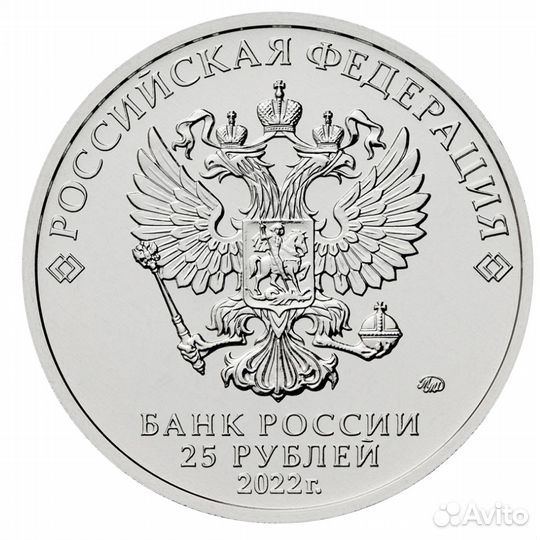 25 рублей Антошка Весёлая карусель №1 Серия Россий