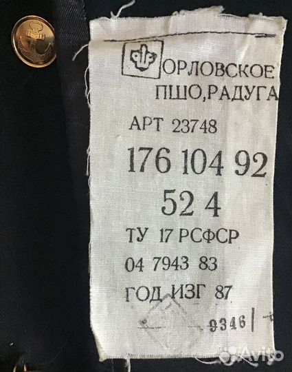 Куртка и Шинель вмф РФ и СССР, офицерская