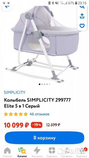 Детская люлька колыбель