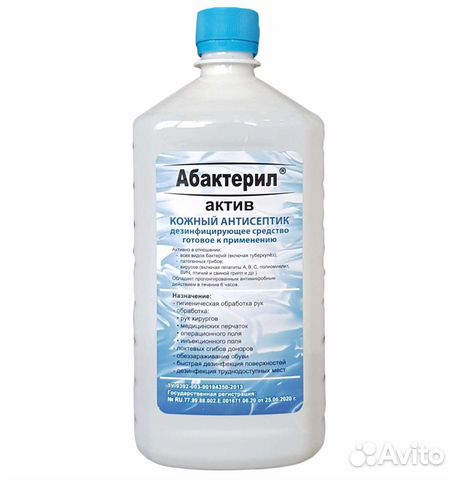 Дезинфицирующее средство Абактерил