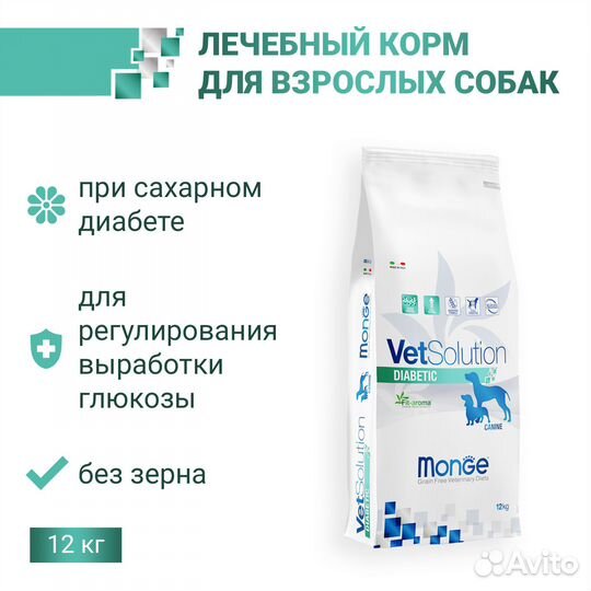 Monge VetSolution Dog Diabetic Диабетик для собак
