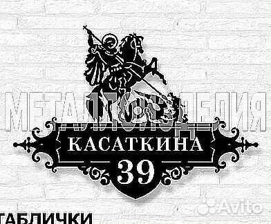 Стильная адресная табличка