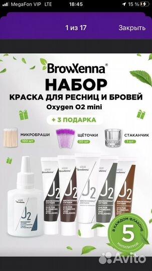 Набор для окрашивания бровей