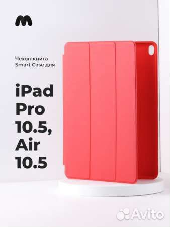 Чехол для планшета For iP Air 10.5 (Red)