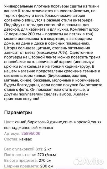 Шторы новые