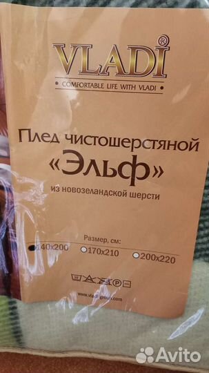 Плед шерстяной новый