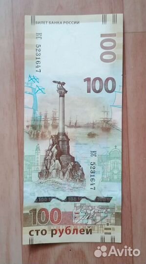 Купюра крымские 100 р