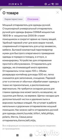 Ручной отпариватель