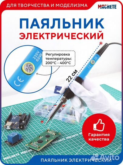 Модельный инструмент machete 0404