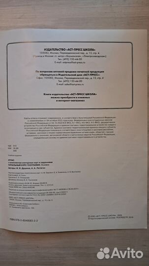 Атлас по географии 6 класс душина