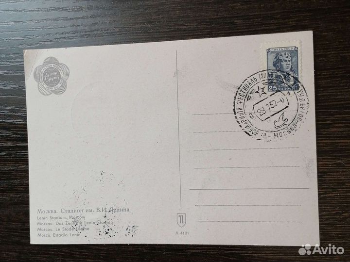 Открытки 50 годов СССР