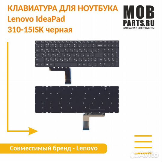 Клавиатура Lenovo IdeaPad 310-15ISK черная