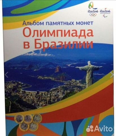 Набор Монет паралимпиада Рио 2016