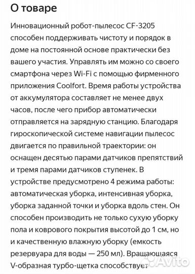 Робот пылесос coolfort cf 3205, белый