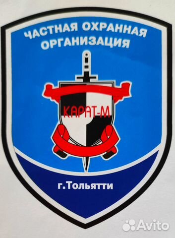 Охранник
