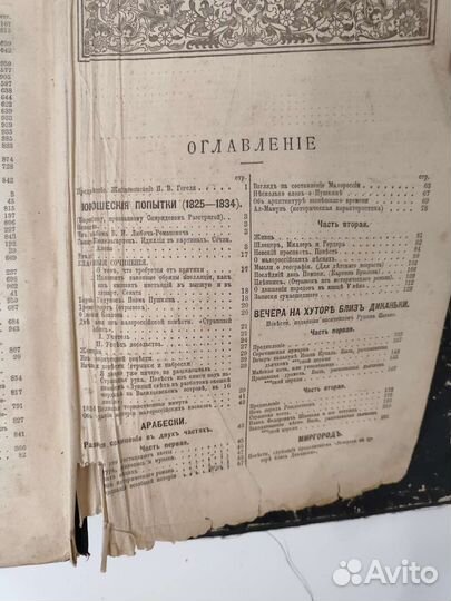 Н.В.Гоголь. Антикварное собрание сочинений