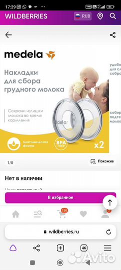 Молоксборники Medela