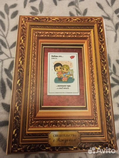 Обложка для свидетельства о рождении