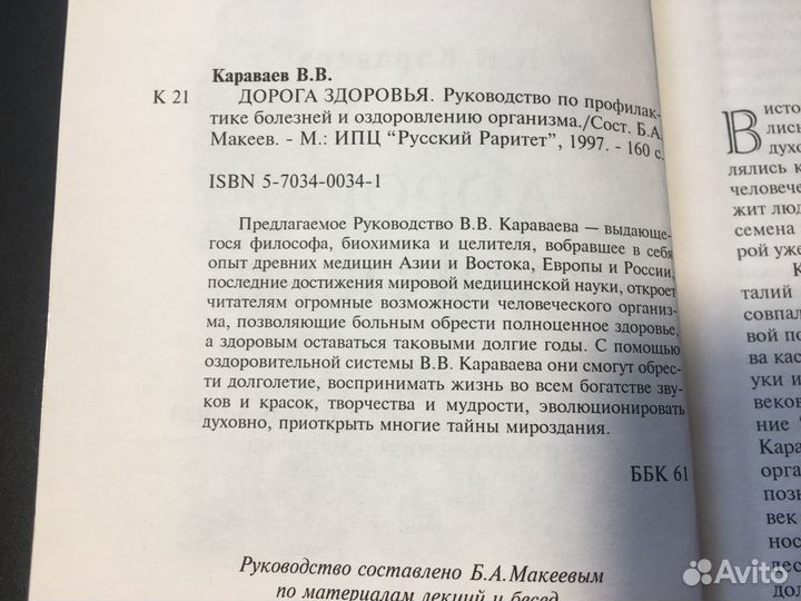 Дорога здоровья, Караваев, 1997