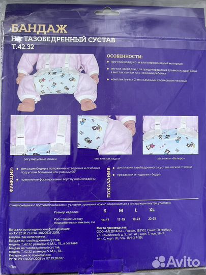 Шина фрейка бандаж