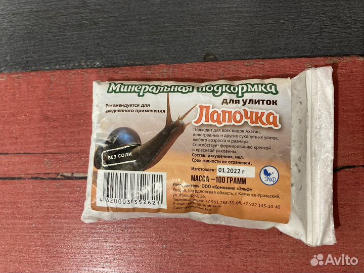 Минеральная подкормка для улиток