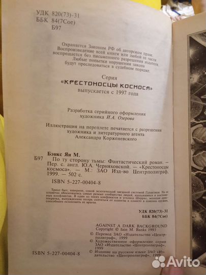 Книга Йен М. Бэнкс 