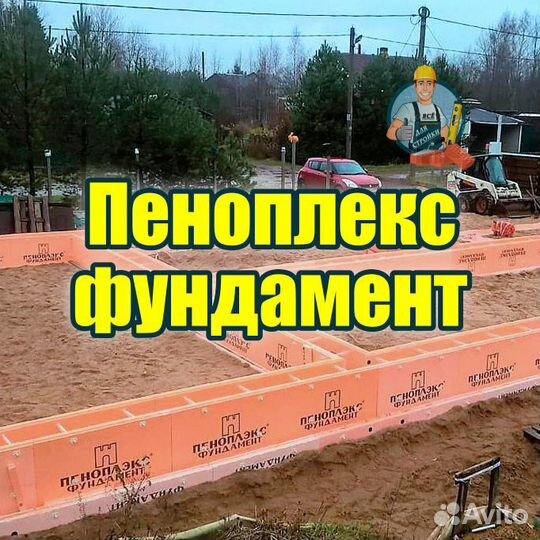 Утеплитель пеноплекс фундамент