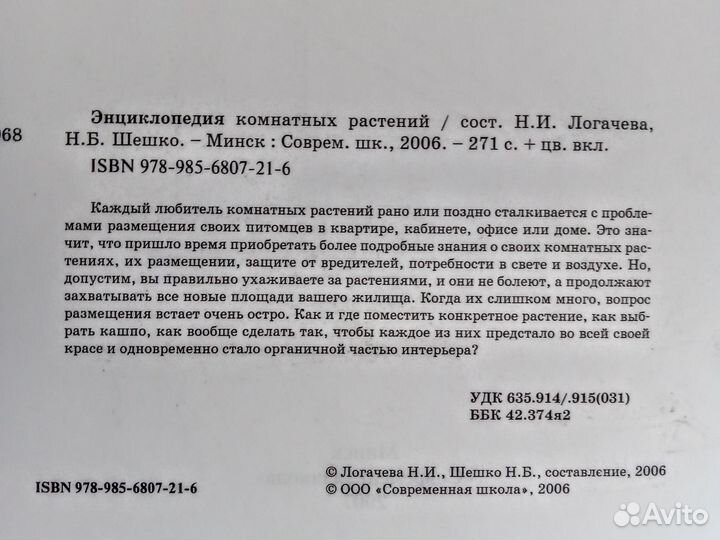 Энциклопедия комнатных растений