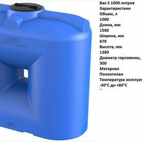 Прямоугольная пластиковая емкость 1000л/1500л