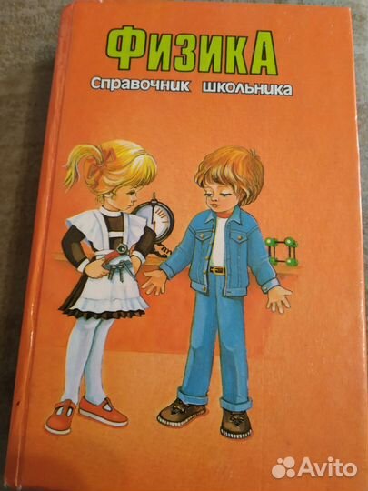 Справочник задачник по физике