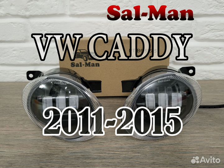 LED птф Caddy III (2011-2015) рестайлинг