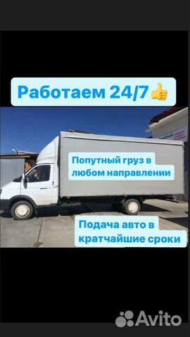 Грузоперевозки по Р.Ф Казань -Москва -Казань