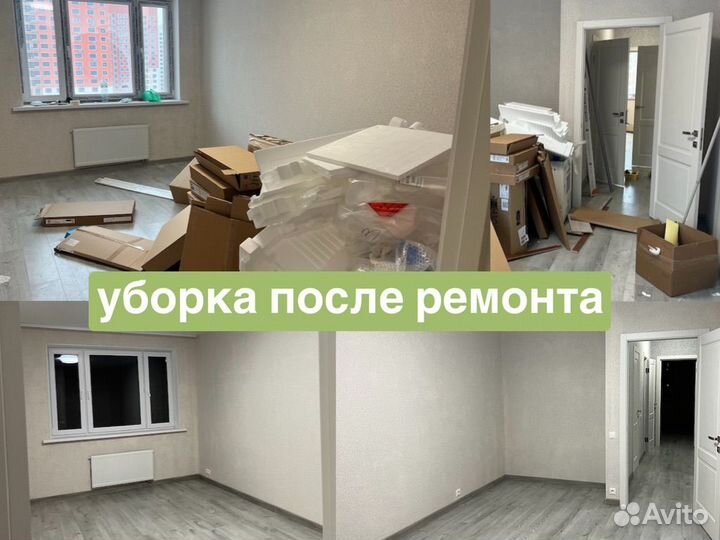 Генеральная уборка, клининг