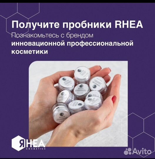 Косметика проф rhea Италия Все средства в наличии