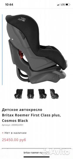 Автокресло britax romer