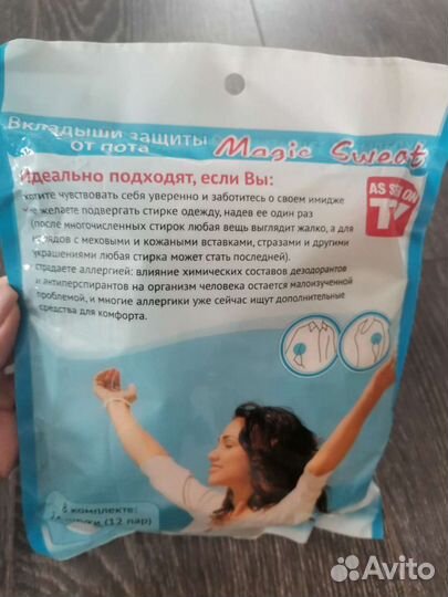 Вкладыши от пота для одежды