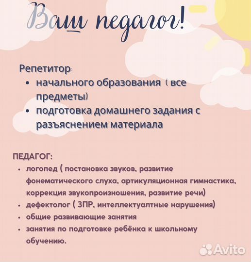 Коррекционный педагог с выездом