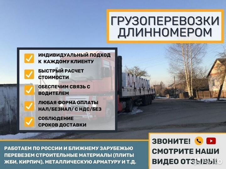 Длинномер Шаланда Грузоперевозки Межгород от 200км