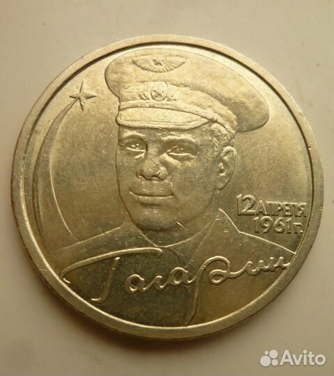 Монета 2 р. Гагарин 2001 года