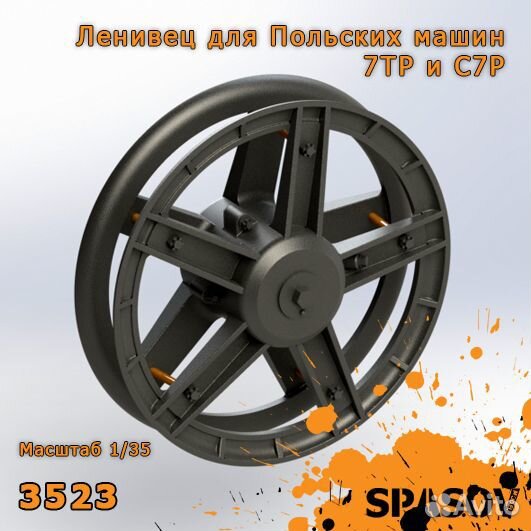 Ленивец для Польских машин 7TP и C7P