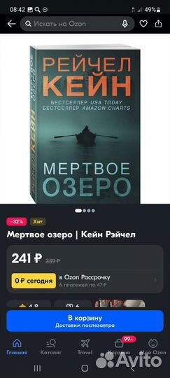 Мертвое озеро, Игуана