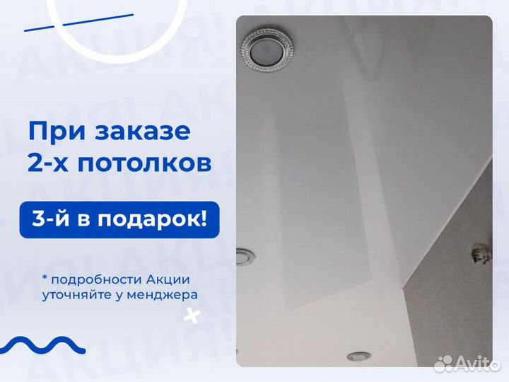 Натяжной потолок