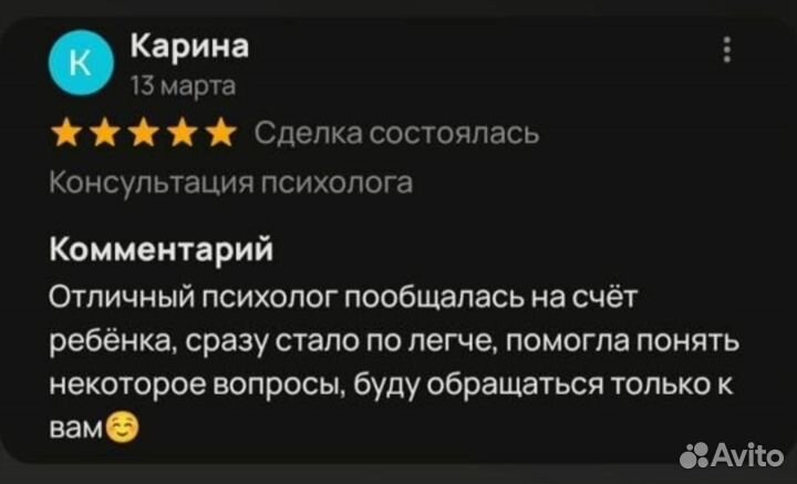 Консультация психолога