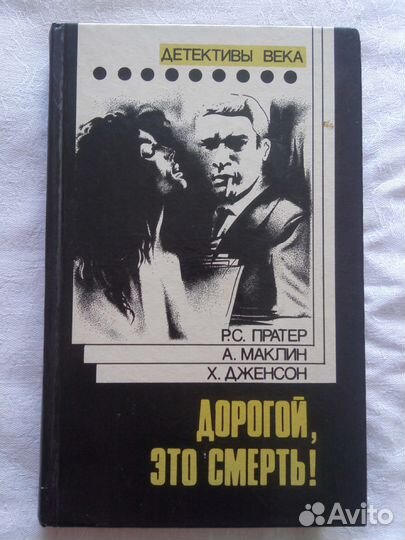 Детективы века