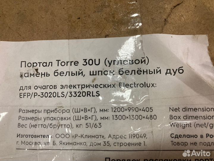 Портал Torre 30U (угловой) камень белый, шпон бел