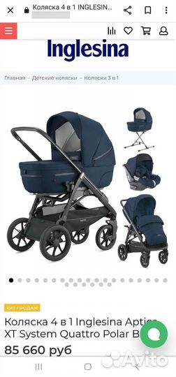 Коляска inglesina aptica xt 4 в 1