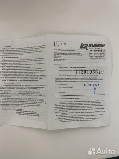 Пожарный извещатель дымовой оптико-электронный