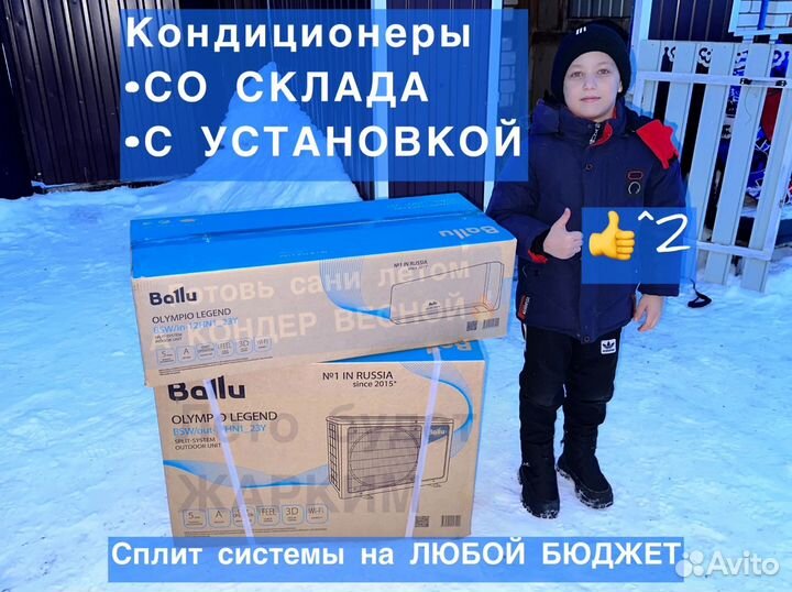 Кондиционеры с установкой