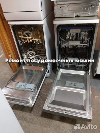 Ремонтирую посудомоечную машину