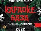 Караоке система Краснодар 2022